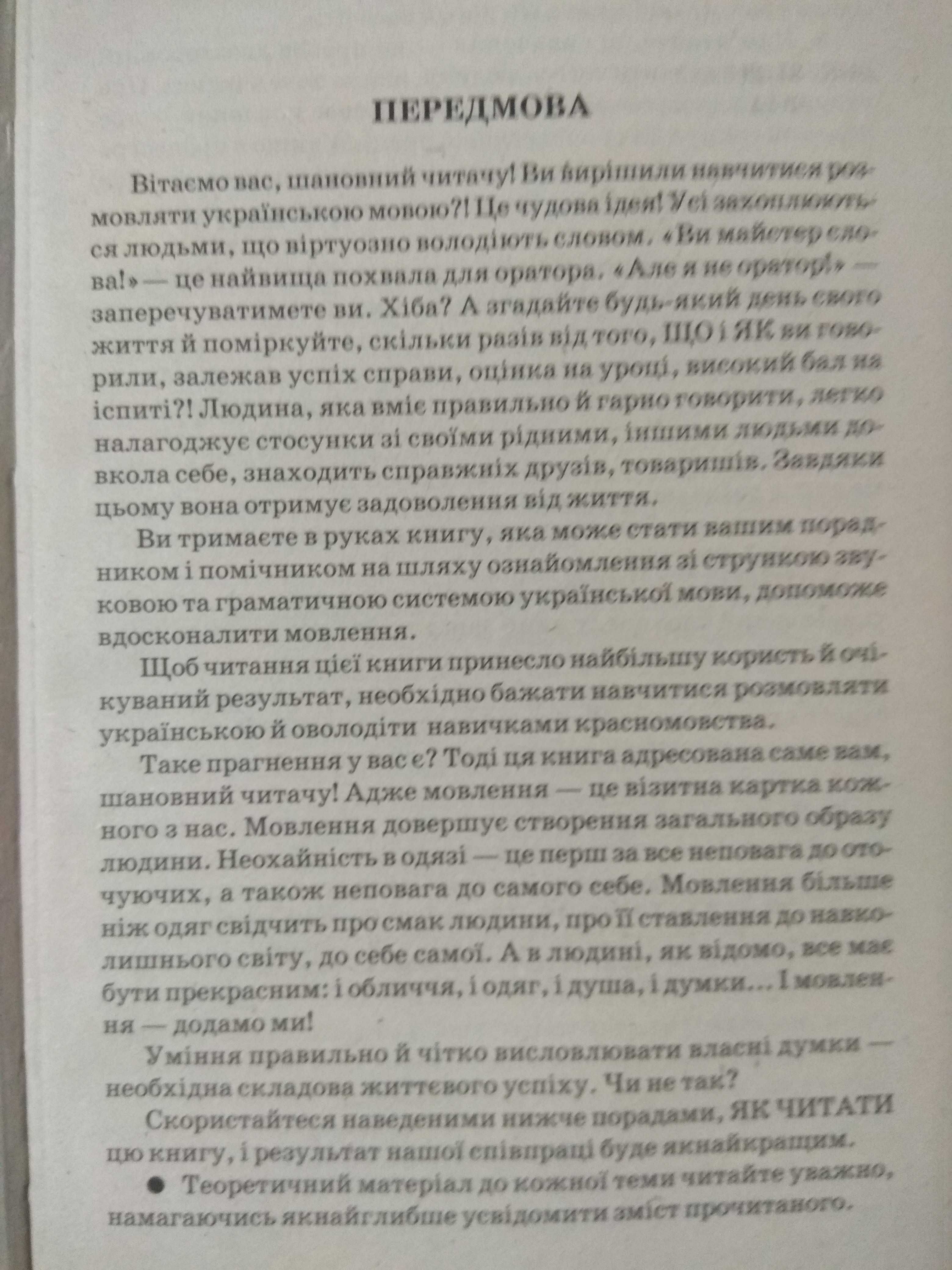 Вивчаємо українську мову. Універсальний посібник