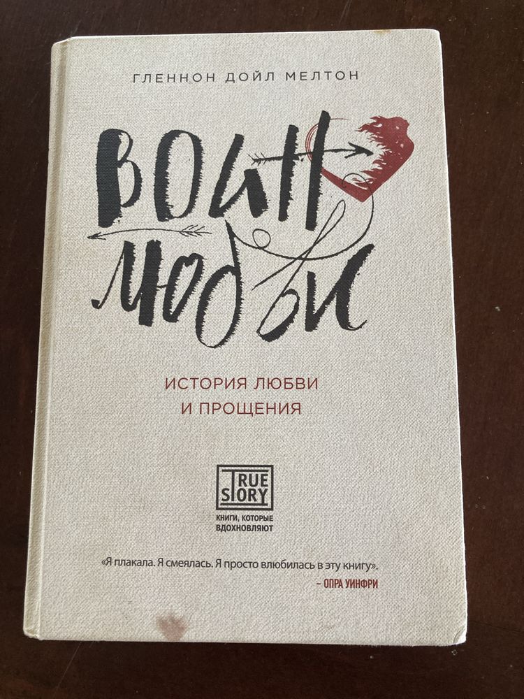 Книга Воин любви гленнон мелтон