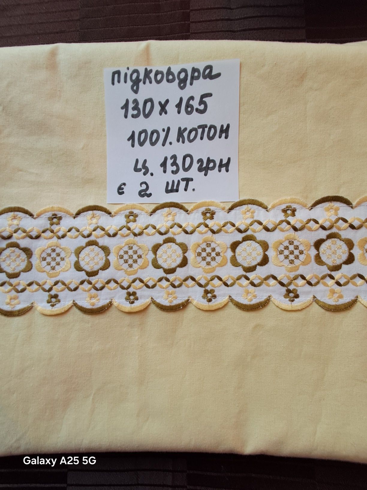 Підковдри різні.