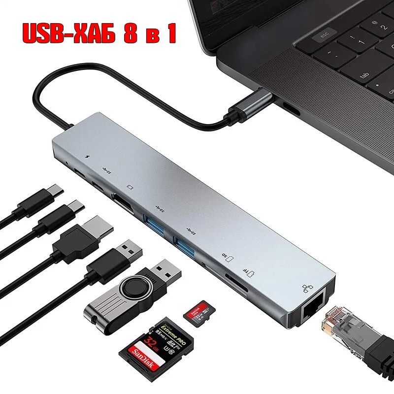 USB Хаб (8 в 1) для ПК, телефона, планшета...