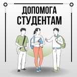 Професійні репетитори які допомагають з навчанням