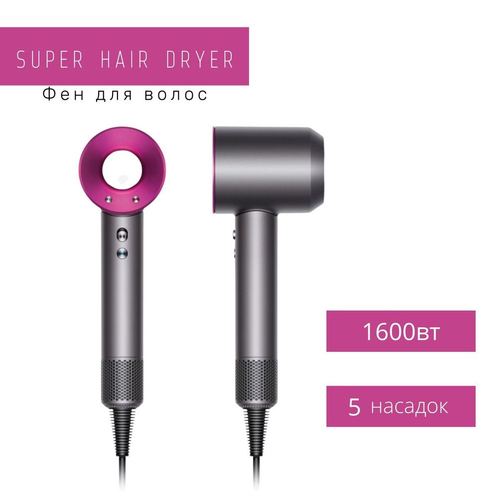Фен для волос Super Hair Dryer, 1600 Вт