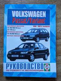Руководство по эксплуатации VW Passat 94-97гг.