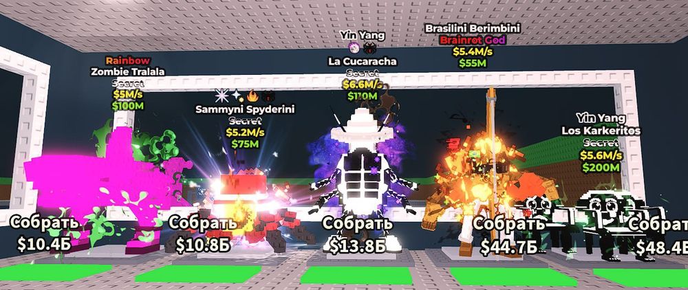 Продаю брейнротов | Brainroot |