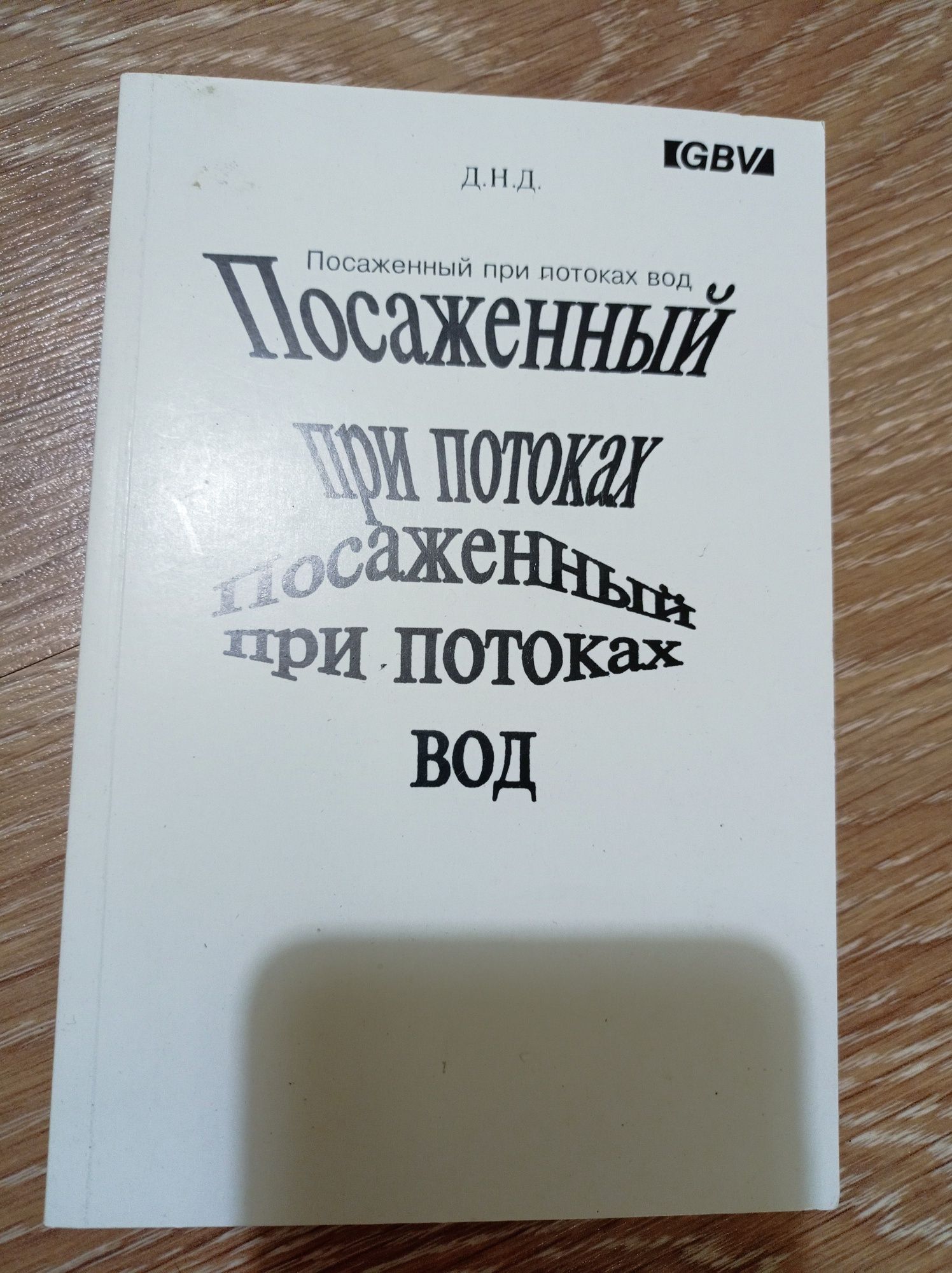 Новий Заповіт,книга псалмів.Ричард Бах.Новьій Завет.Евангелія