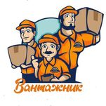 Надійні Вантажники. Працюємо без Світла!!! Швидкі, акуратні та надійно