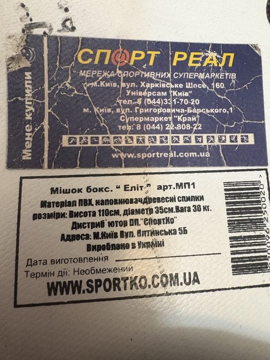 Боксерський мішок 30кг