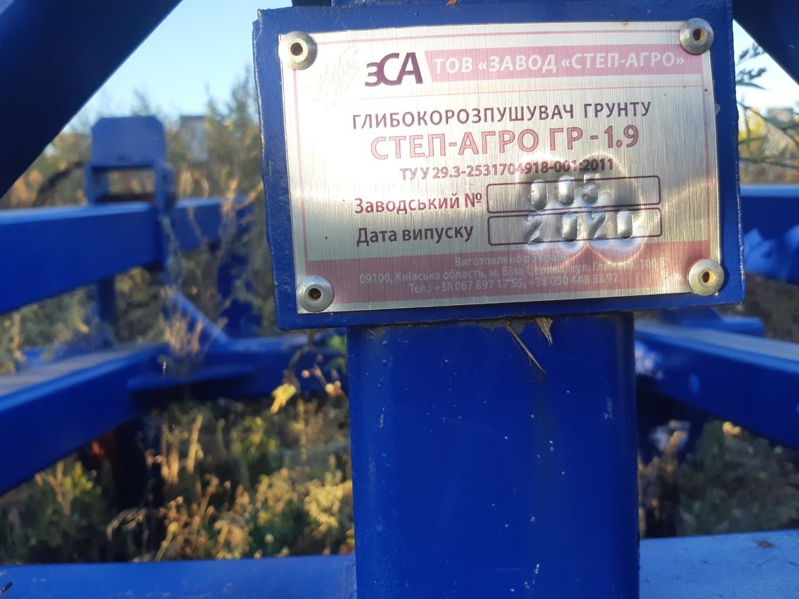 Глибокорозпушувач,чізель,глубокорыхлитель, ГР-1,9 "Степ",мтз1221