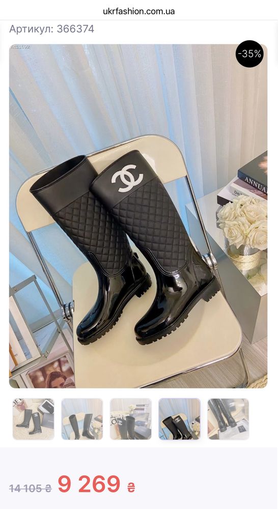 Резиновые сапоги Chanel