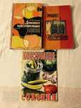 Книги по консервуванню