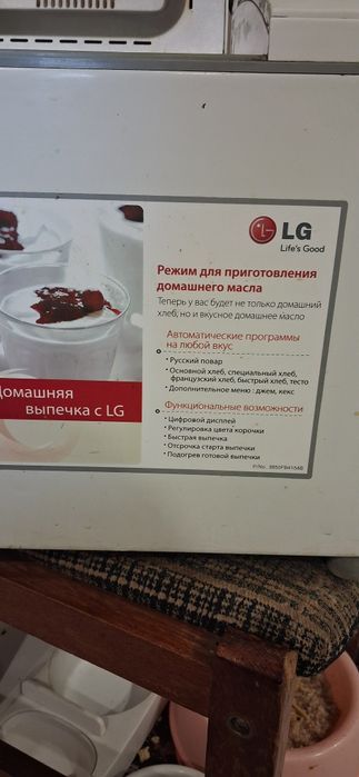 Продам хлебопечь LG