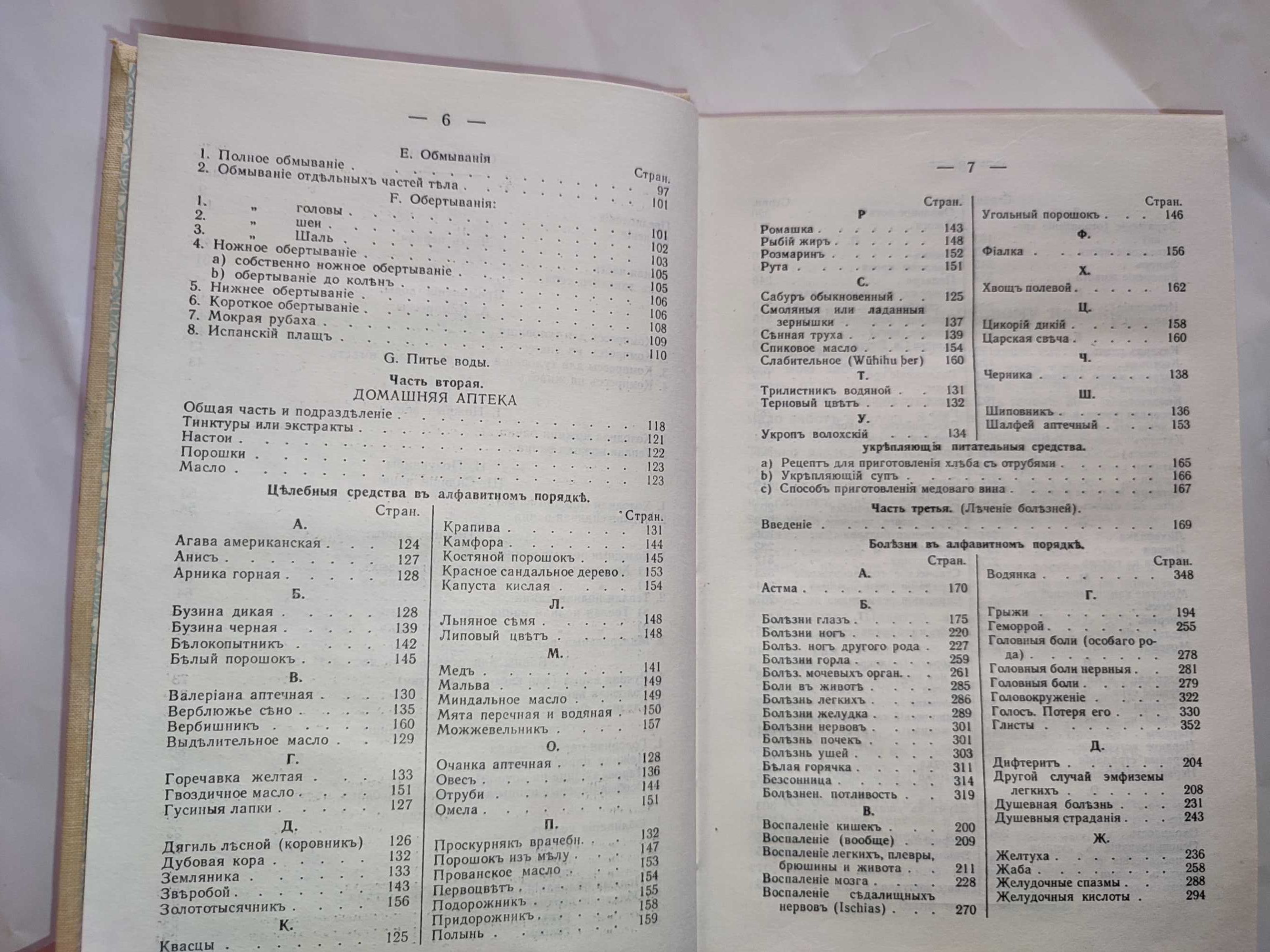 Севастиан Кнейпп Моё водолечение репринтное издание 1898