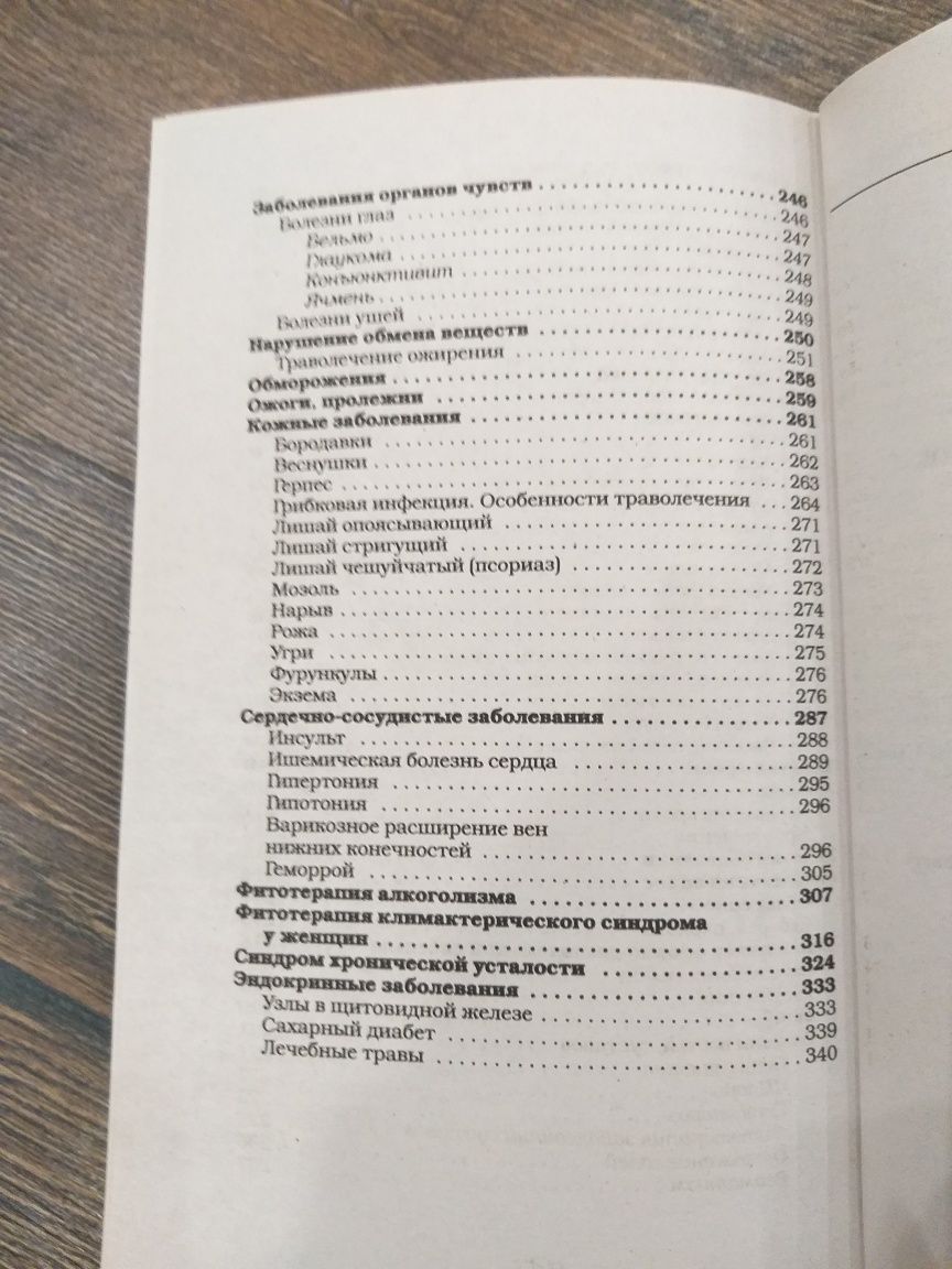 Книга Опыт моей пробабушки М. Норбеков, А. Алефиров