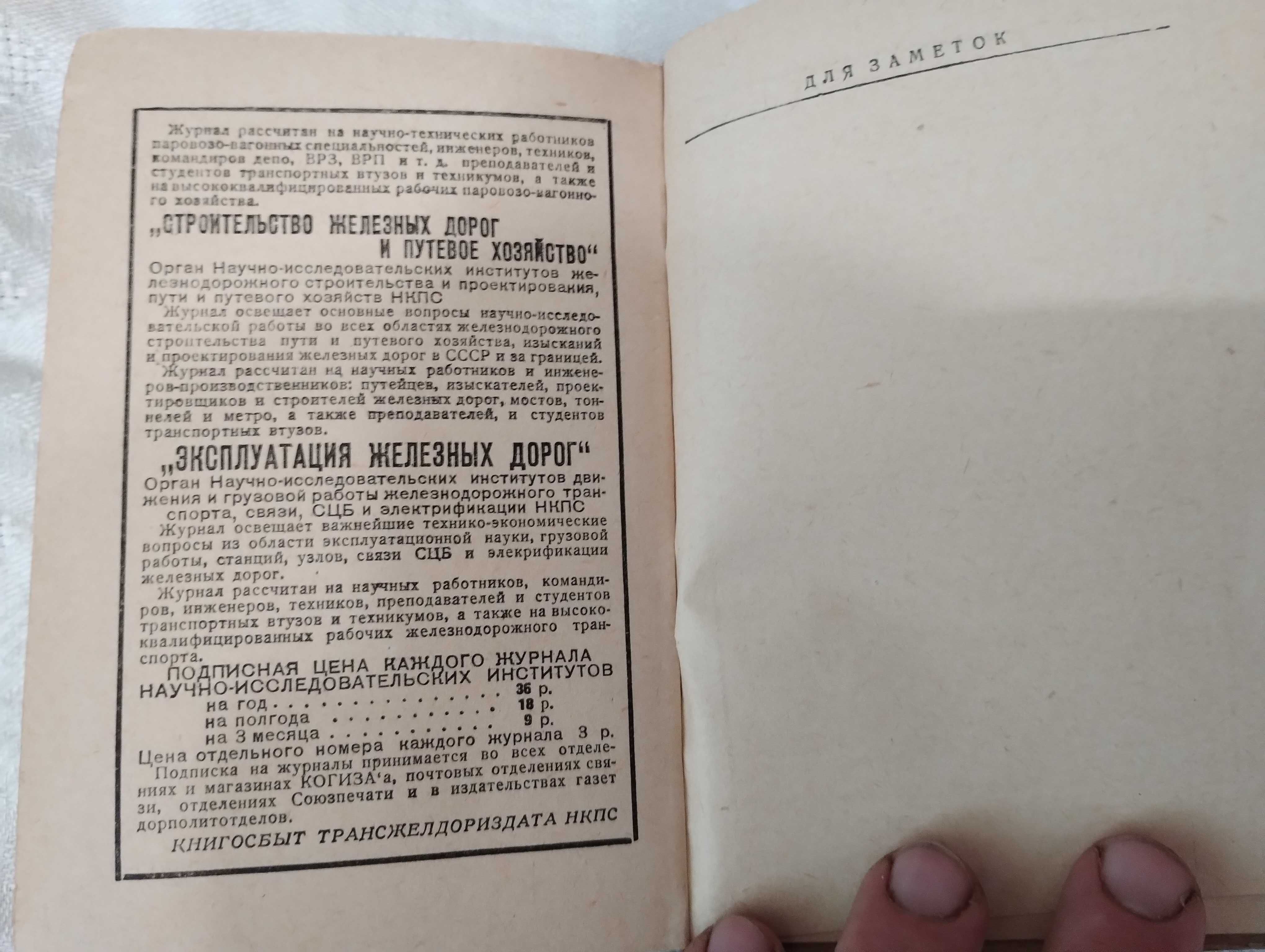 Список станций железнодорожной сети СССР трансжелдориздат 1941 год.