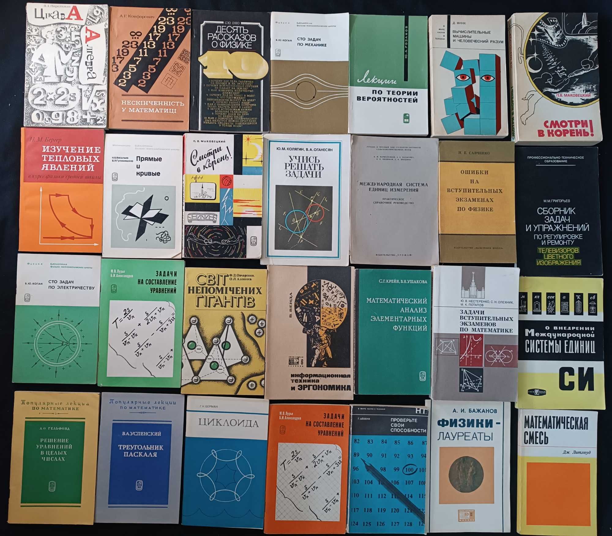 Ціна договірна. Рідкісні книги з фізики, математики та техніки 27.3