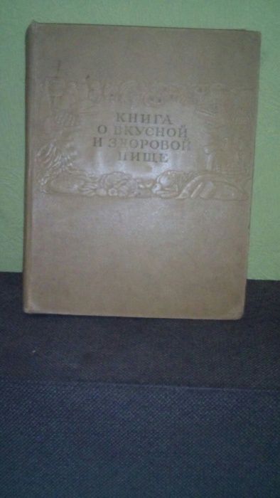 Продам книгу ссср