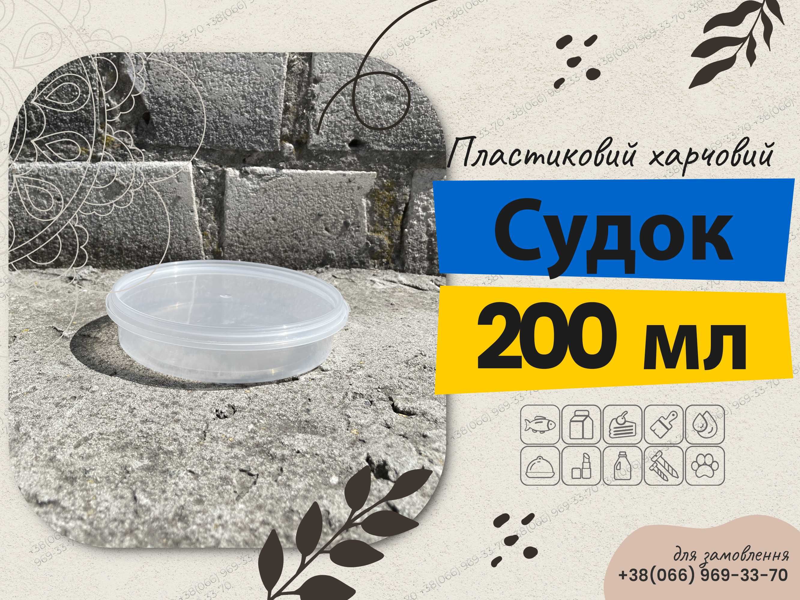Судок 200 мл 0,2 л 500 мл 0,5 л ікра пресерви мідії пластикова харчова