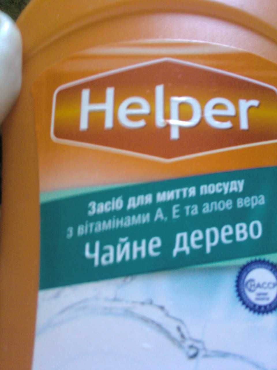 Средство для мытья посуды "Helper", с витаминами, 500 мл, Германия