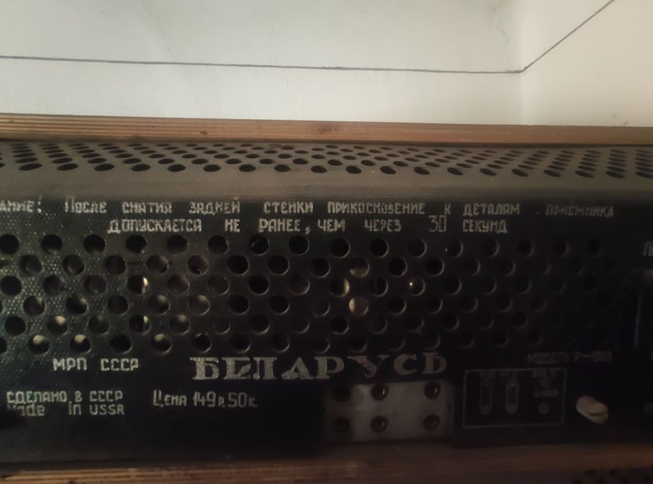 Продам ретрорадиолу ламповую Беларусь.