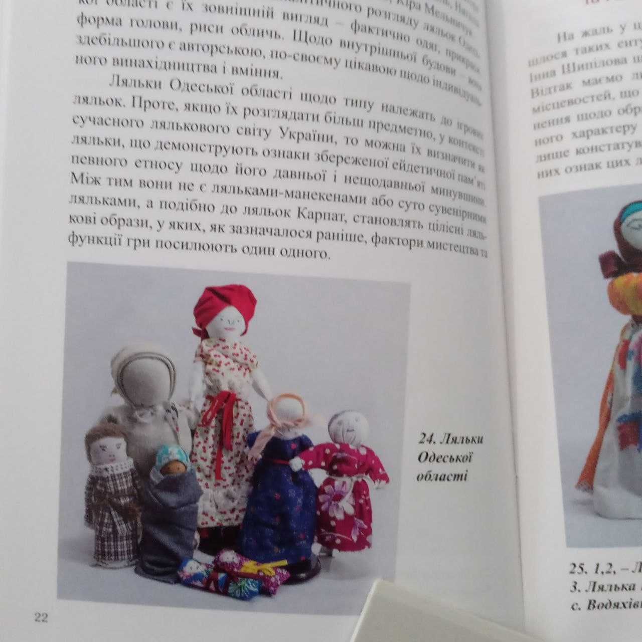Книга "Українська народна лялька"