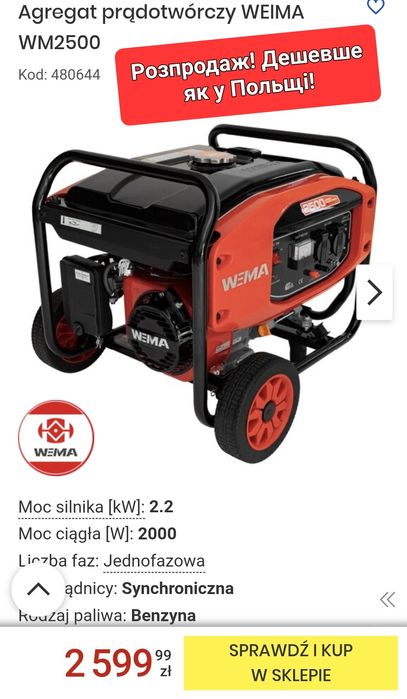 ГЕНЕРАТОР  WEIMA WM2500 Оригінал 2,2кВт технологія AVR