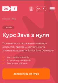 Продаю курс від GOIT «Java розробник»