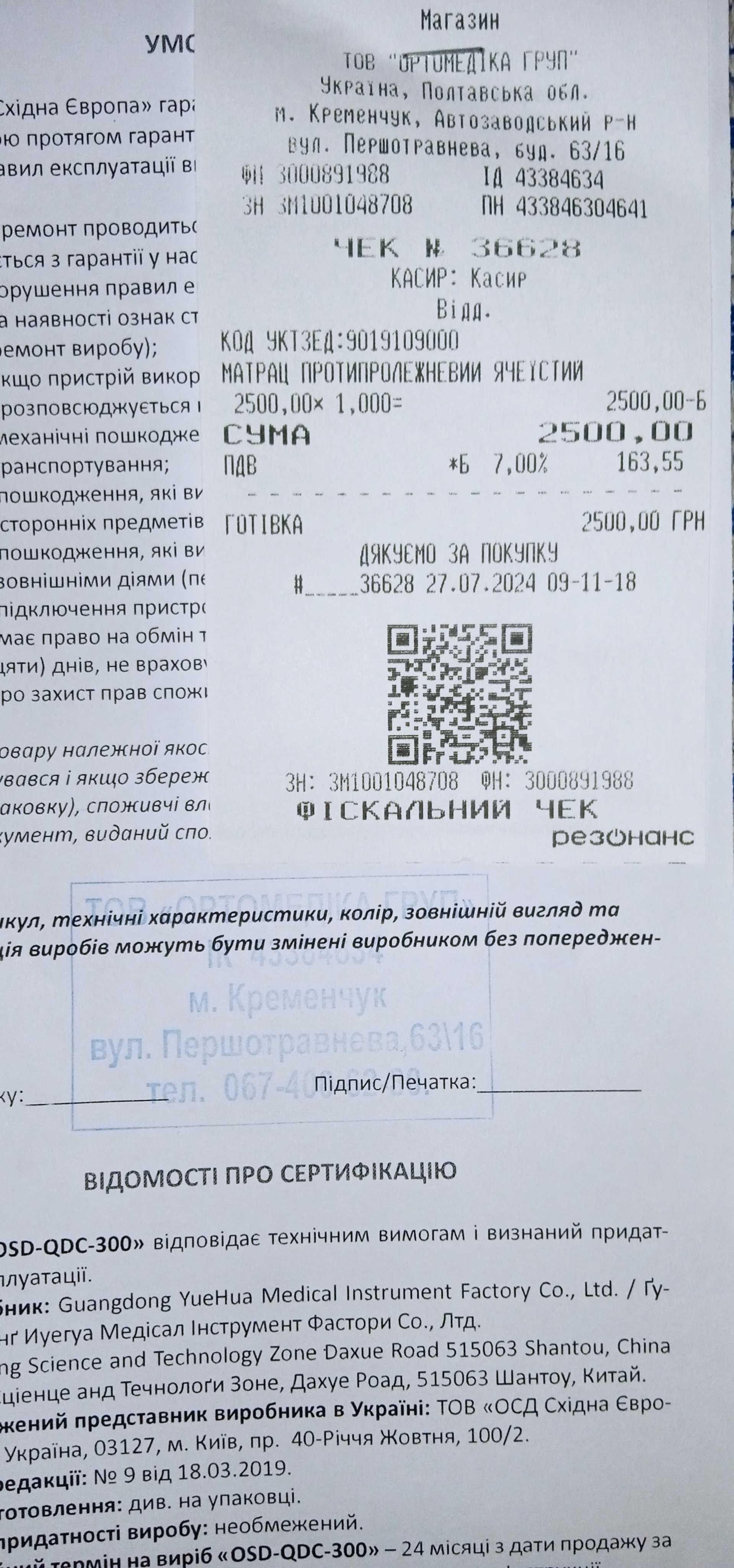 Система протипролежнева