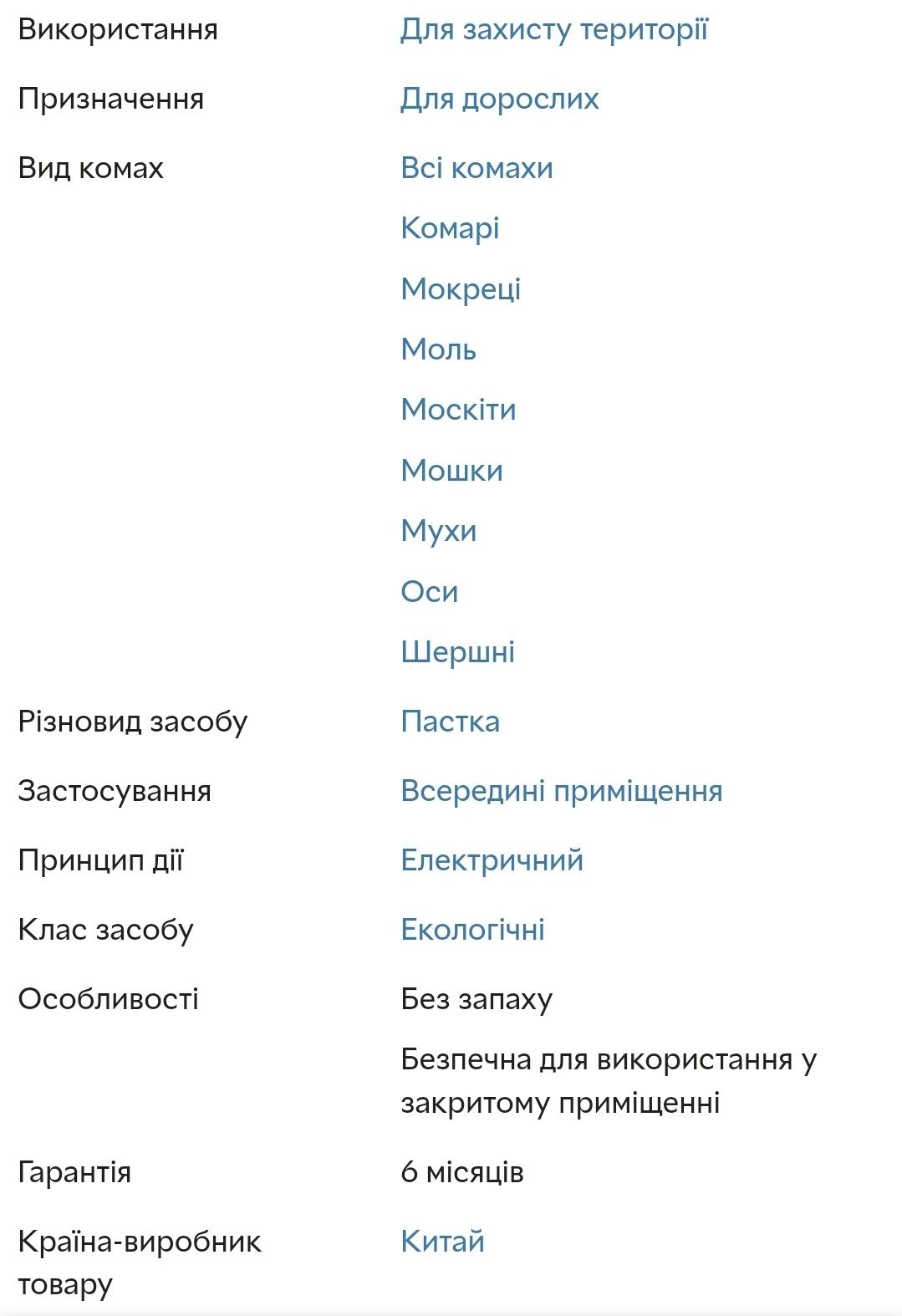 Електрична мухоловка комарів комах
