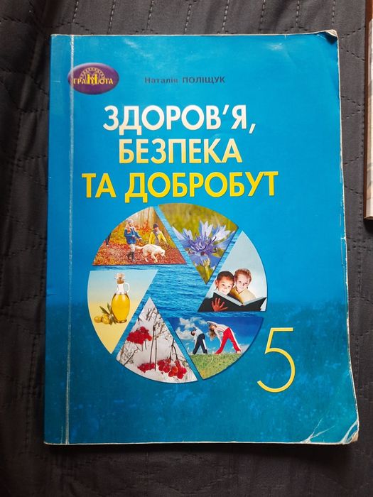 Підручники для 5 класу НУШ