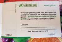 ОТДАМ!Скидка 500 грн в офтальмологическую клинику