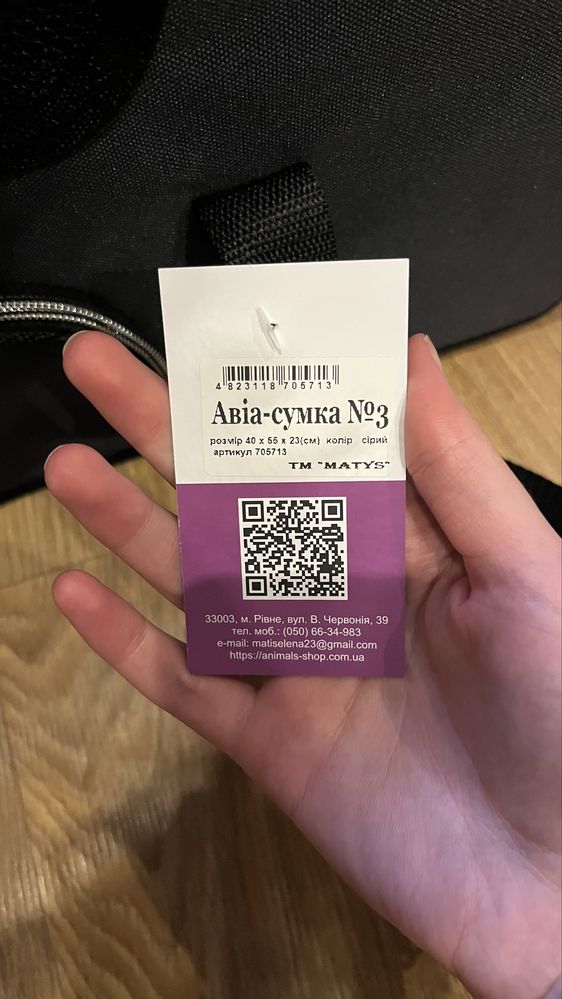 Авіа-Сумка переноска для котів та собак