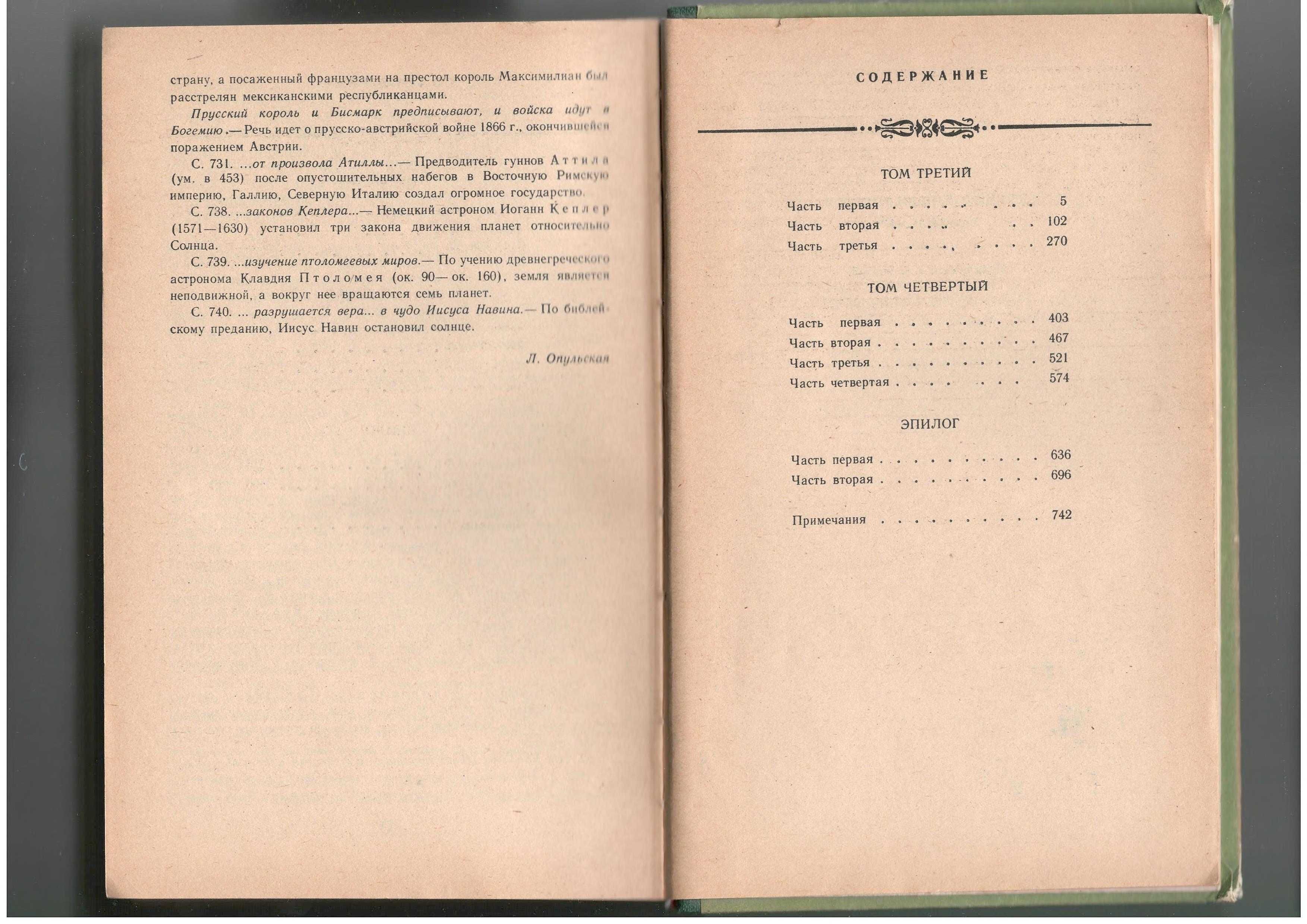 Толстой Л.Н.	Война и мир	1986 Київ 2 тома 784 арк. та 773 арк.
