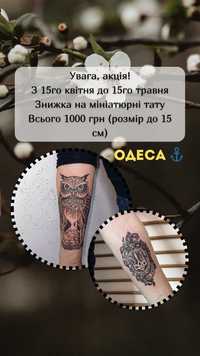 Татуировка Одесса