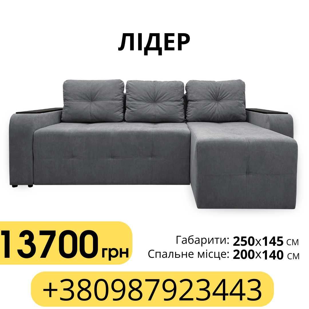 Диван кутовий угловий відмінна якість та ціна