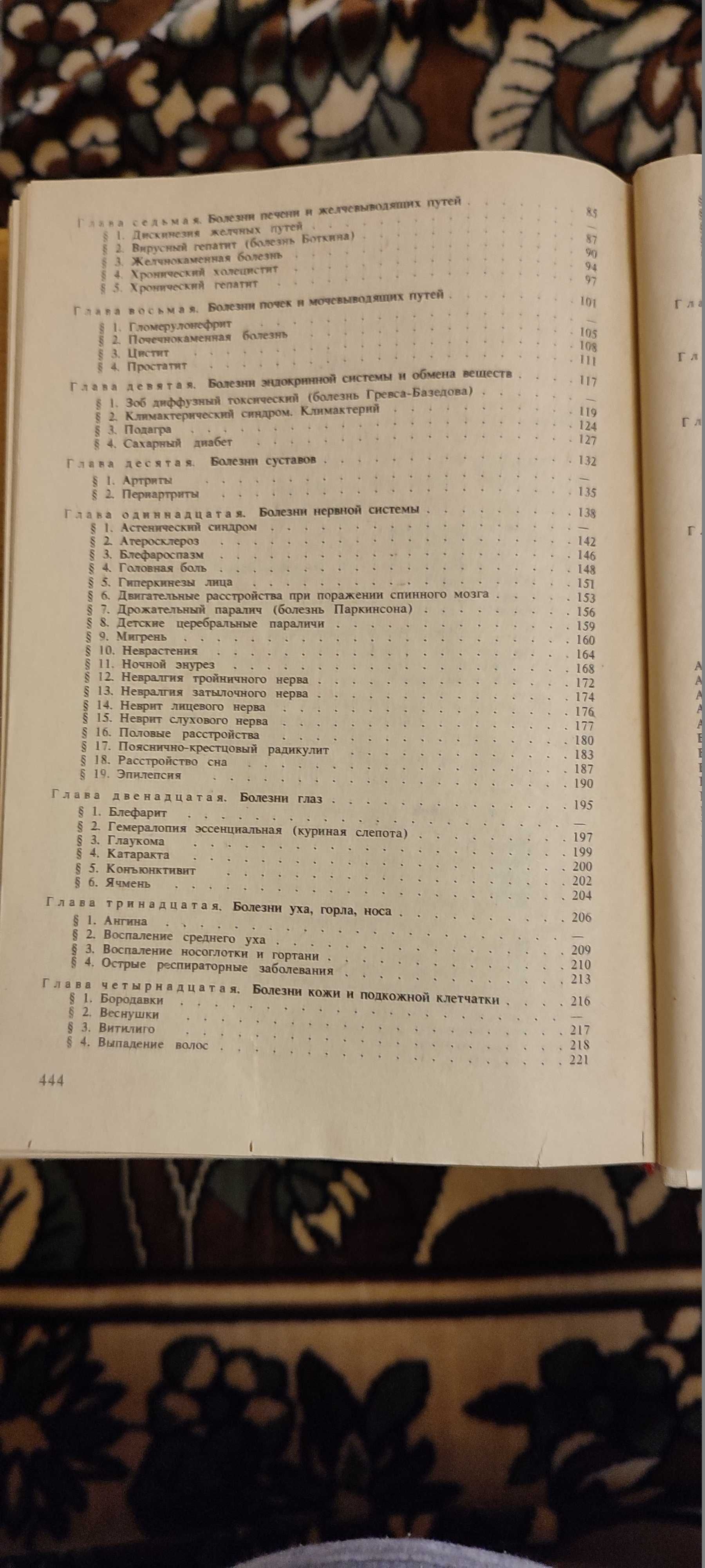 Иванов В.И. Лекарственные средства в народной медицине