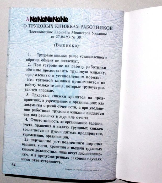 трудовая книжка на 64 стр.чистая.образец 2002г.