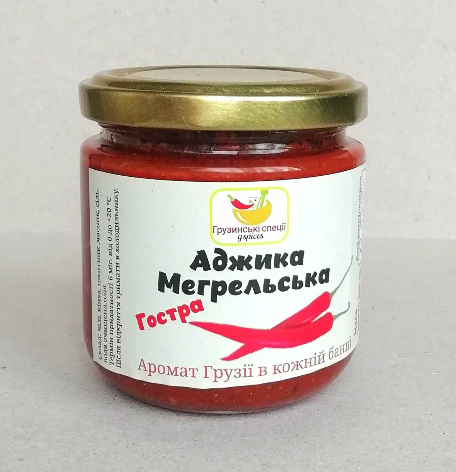 Аджика Мегрельська грузинська.