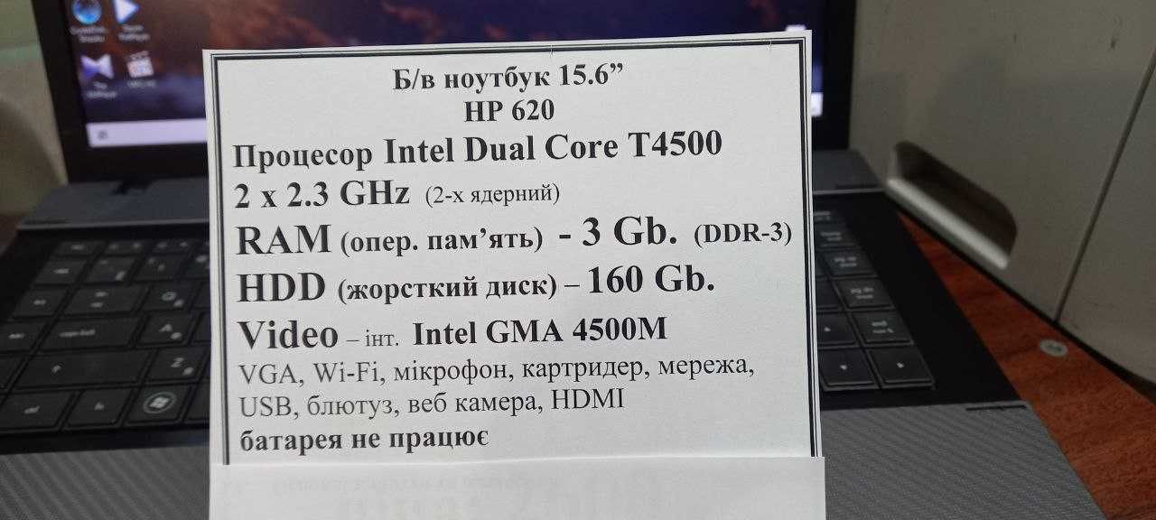 Б.в. ноут. HP 620 15,6'' intel T4500 ,hdd 160 gb. 3 ram
