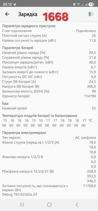 Акумулятор батарея Renault Zoe 26квт SOH 98% та SOH 93%. Останнє BMS