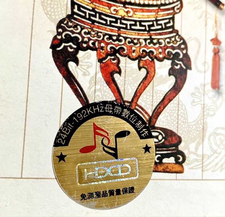 Cd Ming Yue Fa Shao Die 中國民樂精萃