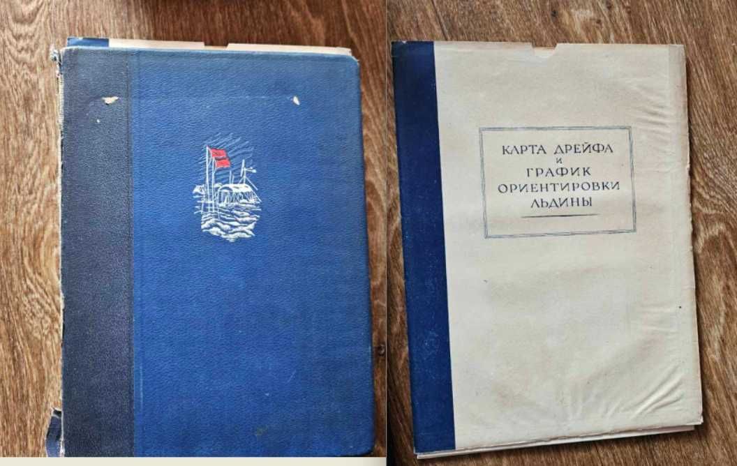 Поход Челюскина (1934) +Труды дрейфующей станции Северный полюс (1940)
