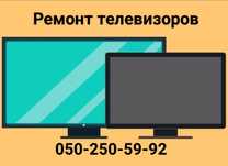 Ремонт телевизоров, мониторов, ремонт подсветки на дому
