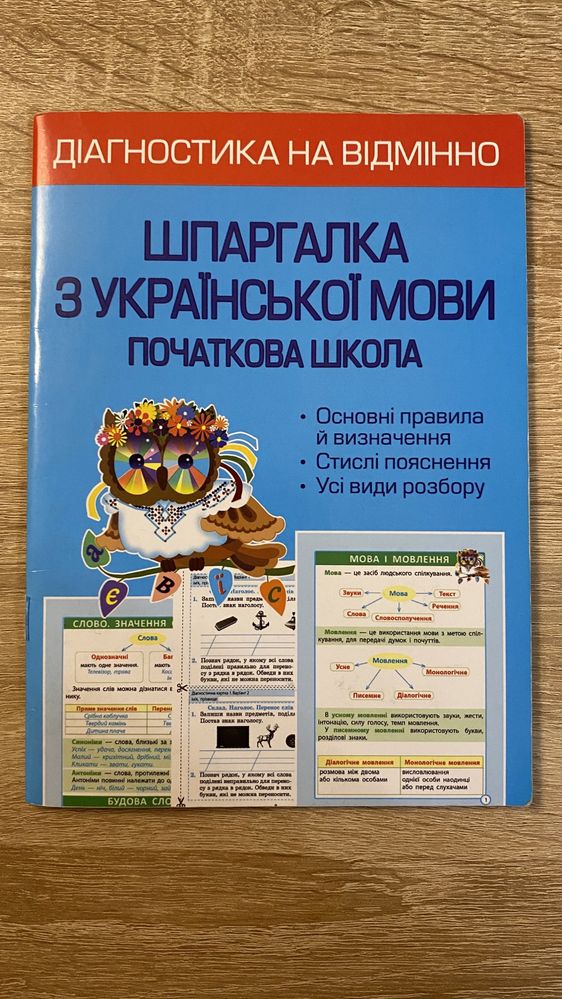 Книжки для вивчення української мови для дітей