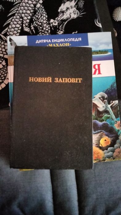 Новий заповіт 93 року