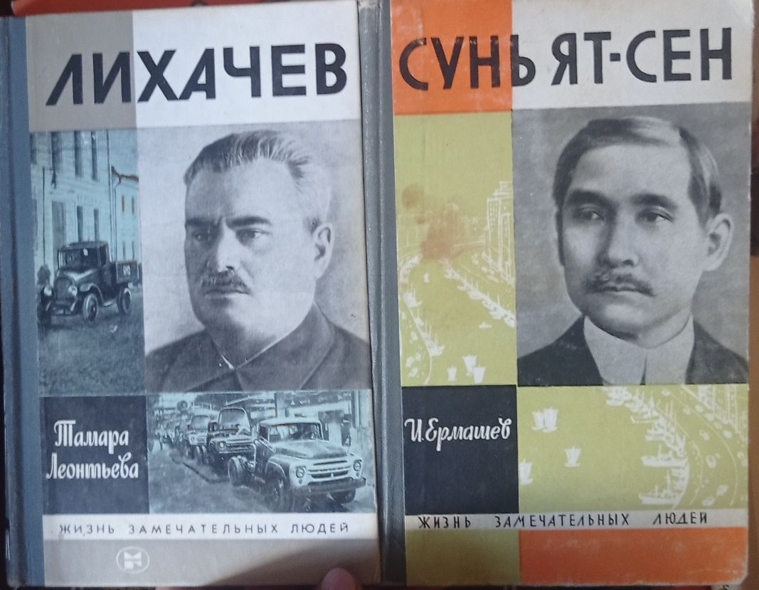 Жизнь замечательных людей.