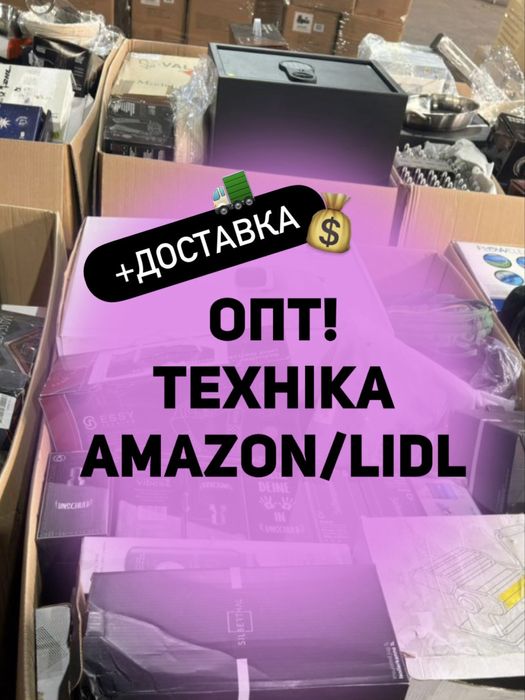 100% ВЫГОДЫ! Оптом техника Амазон, палета микс,парксайд,мультимедиа