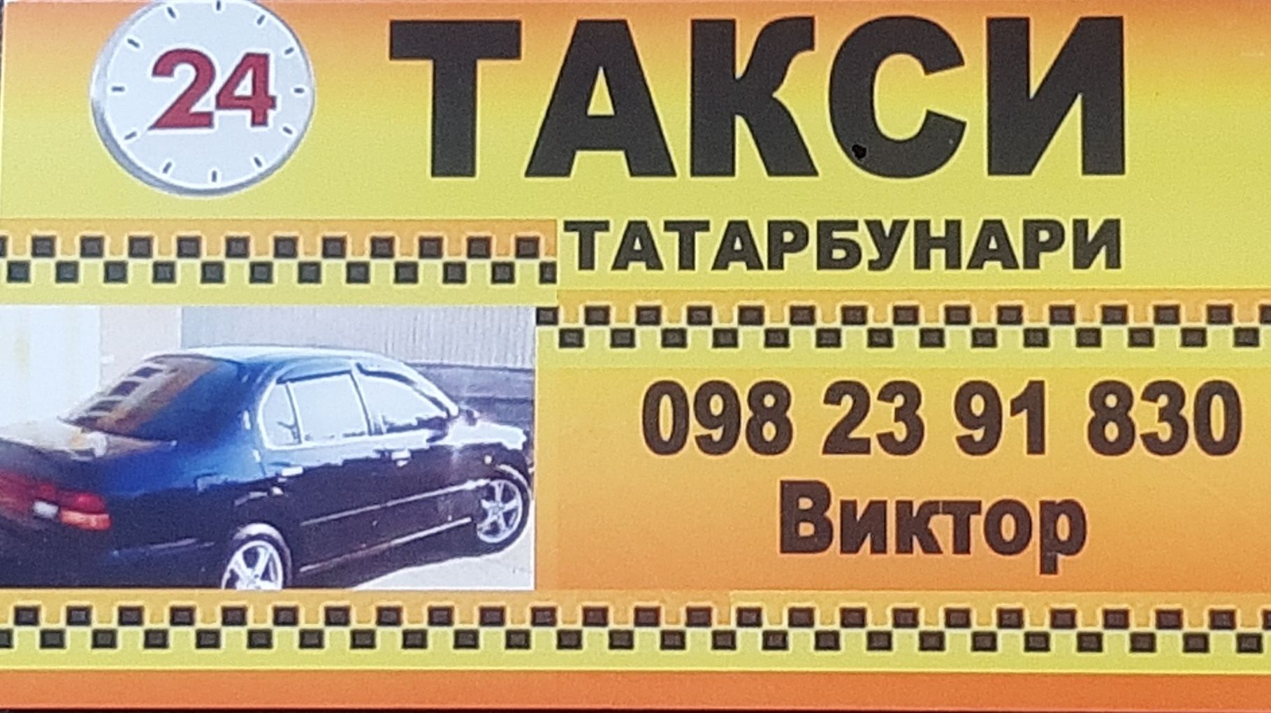 Такси Татарбунары