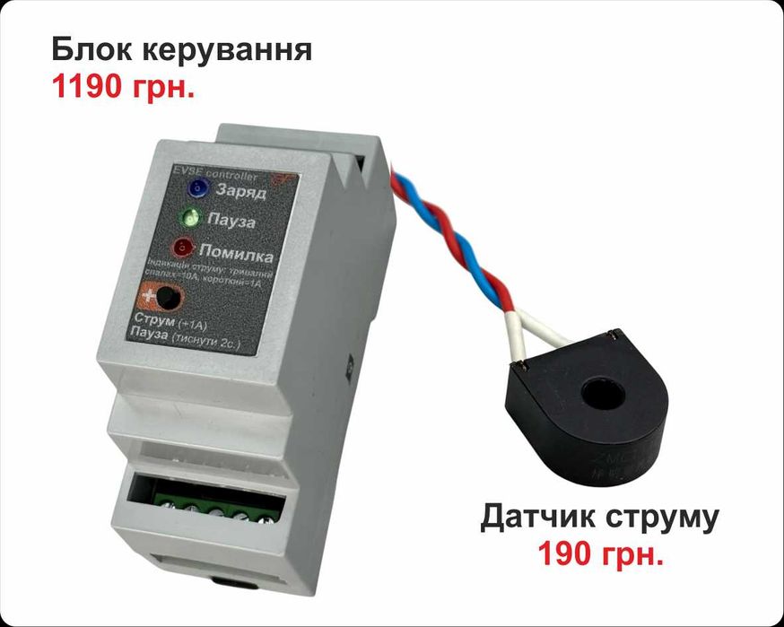 ЗАРЯДКА для Електромобіля з Прискорювачем