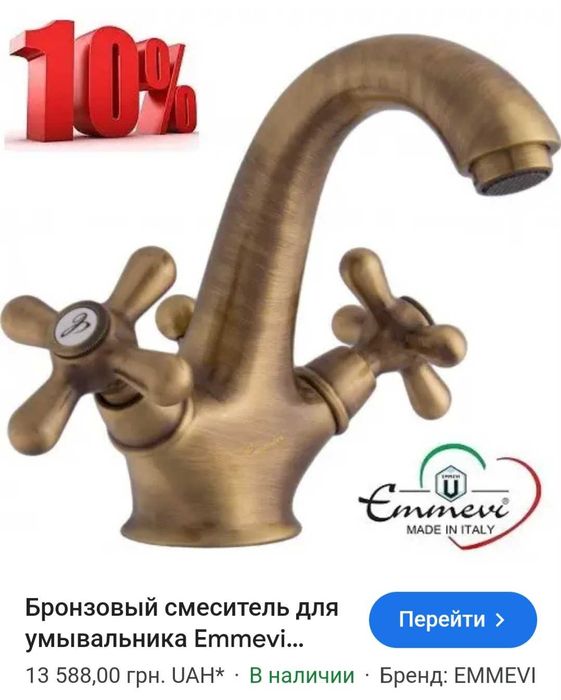 Emmevi бронза италия кран для умывальника бу