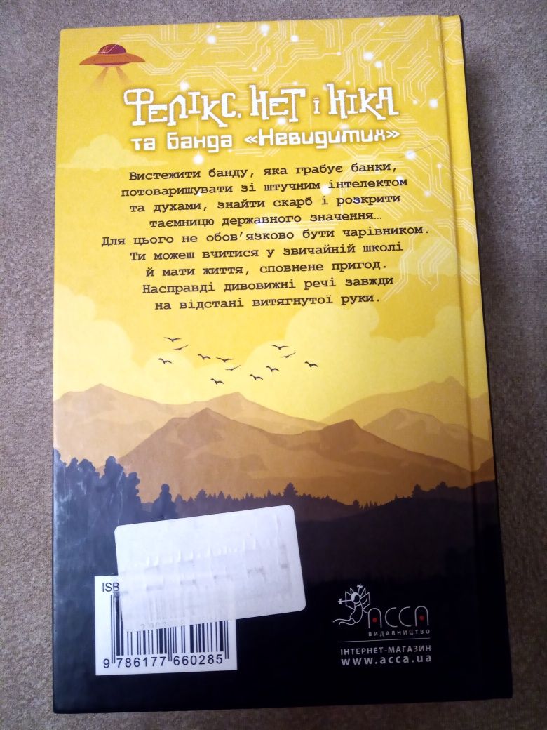Книги «Фелікс Нет І Ніка» з 1 по 3 частини